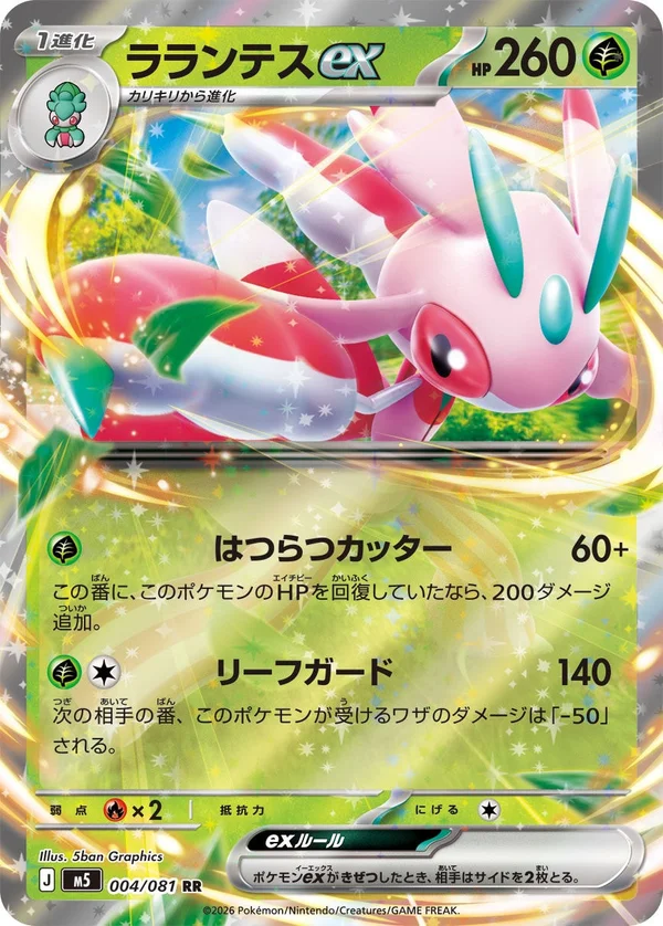 004/081 Lurantis ex
