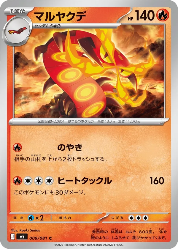 009/081 Centiskorch