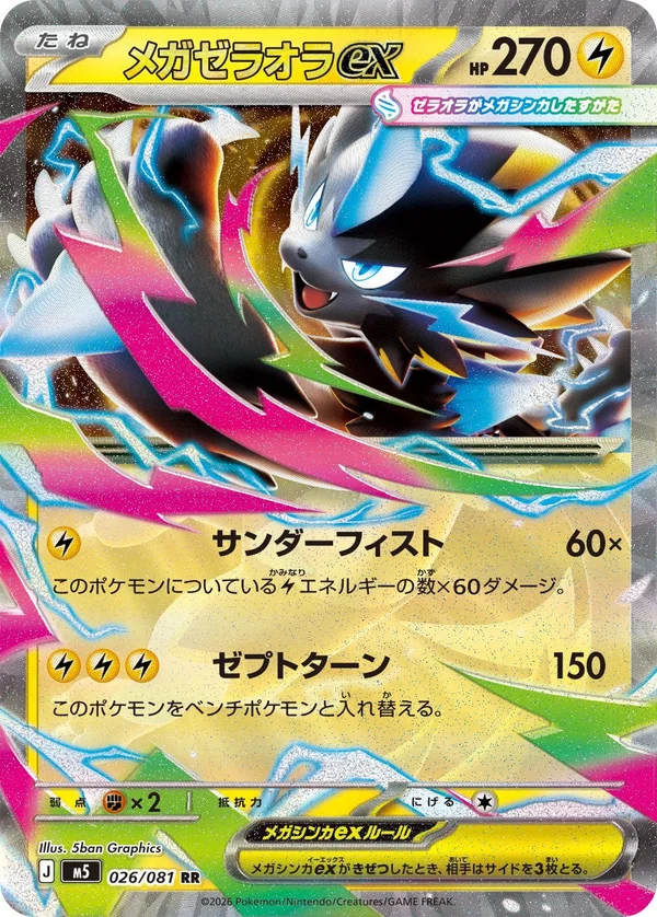 026/081 Mega Zeraora ex