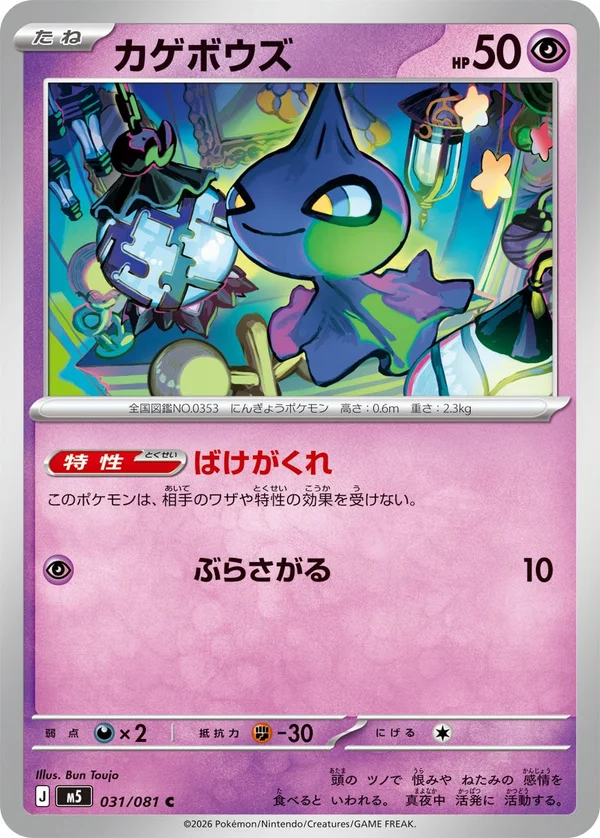 031/081 Shuppet