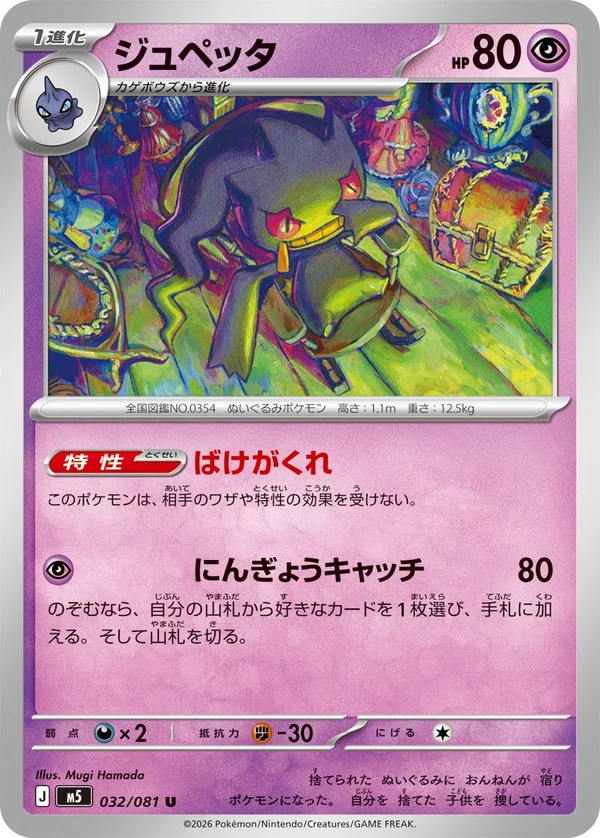 032/081 Banette