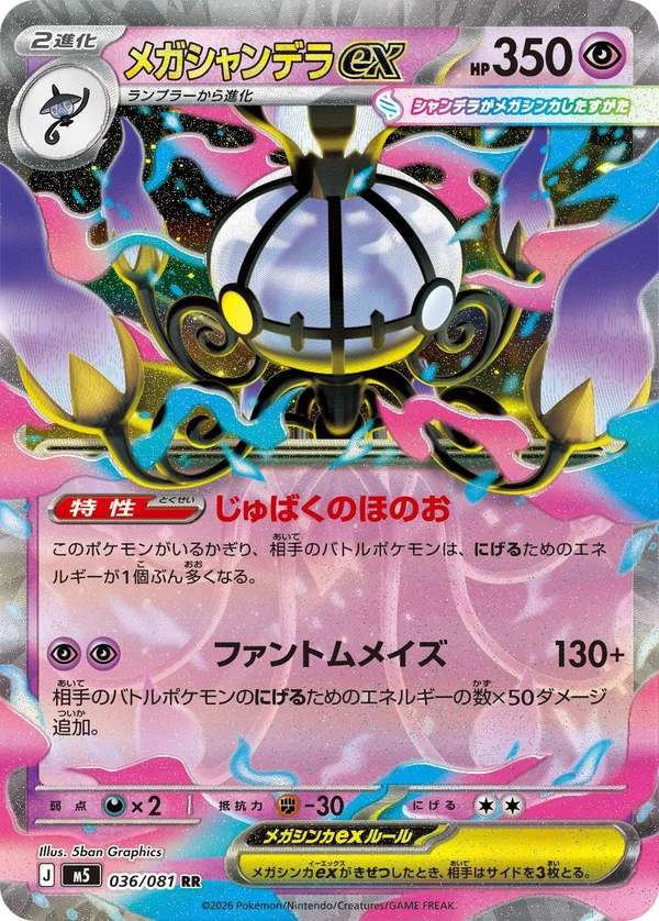 036/081 Mega Chandelure ex