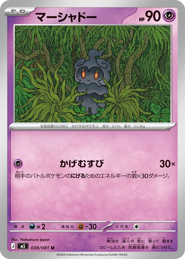 038/081 Marshadow