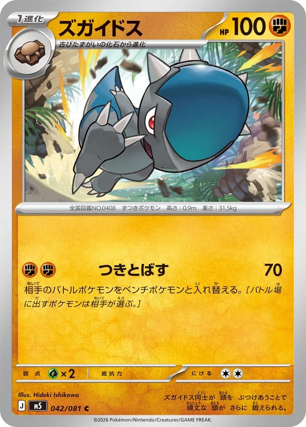 042/081 Cranidos