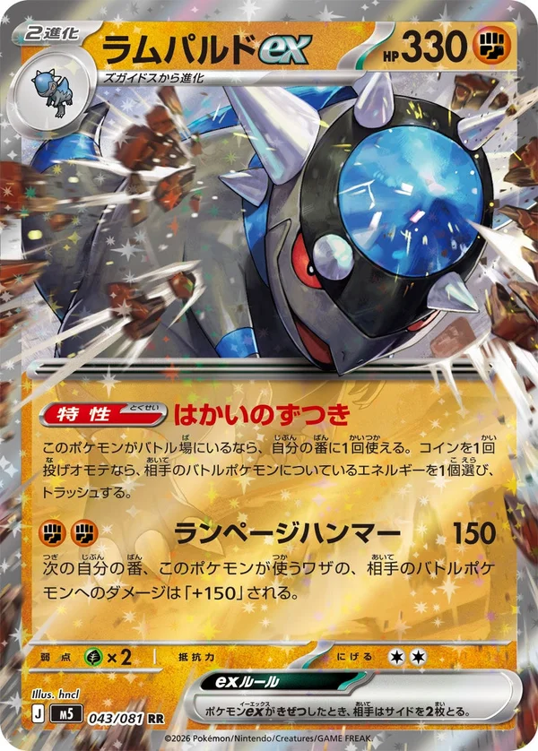 043/081 Rampardos ex