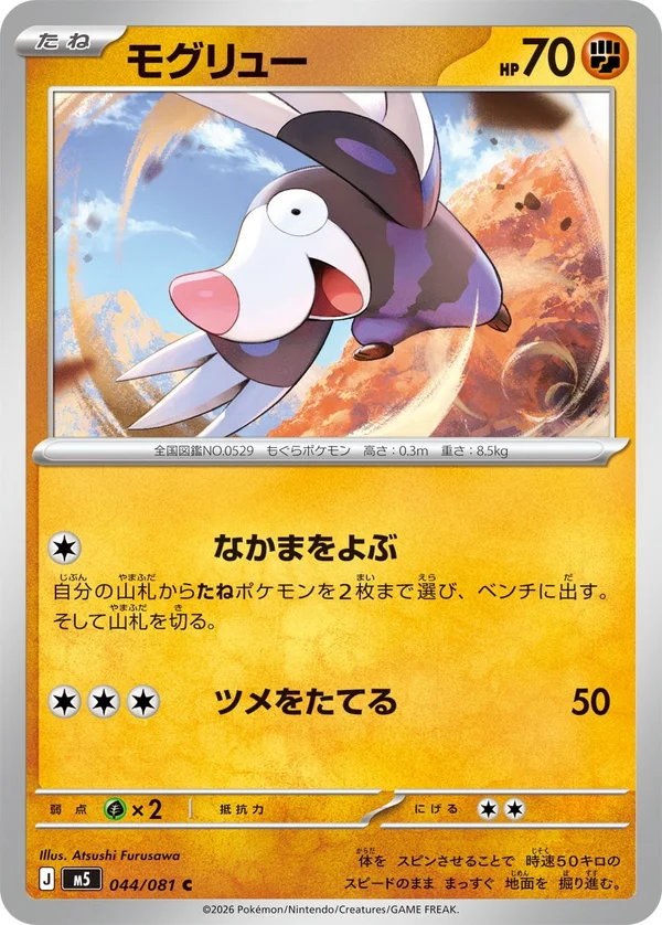 044/081 Drilbur