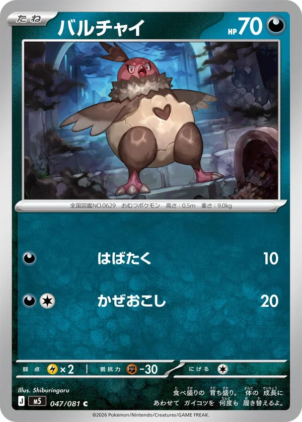 047/081 Vullaby