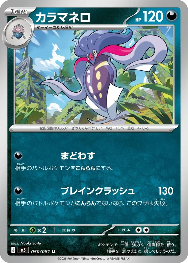 050/081 Malamar