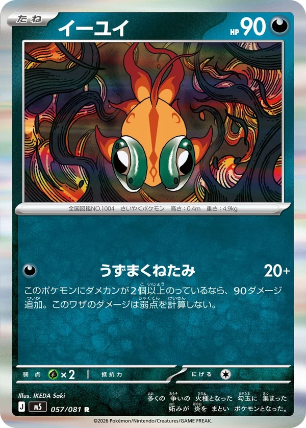 057/081 Chi-Yu