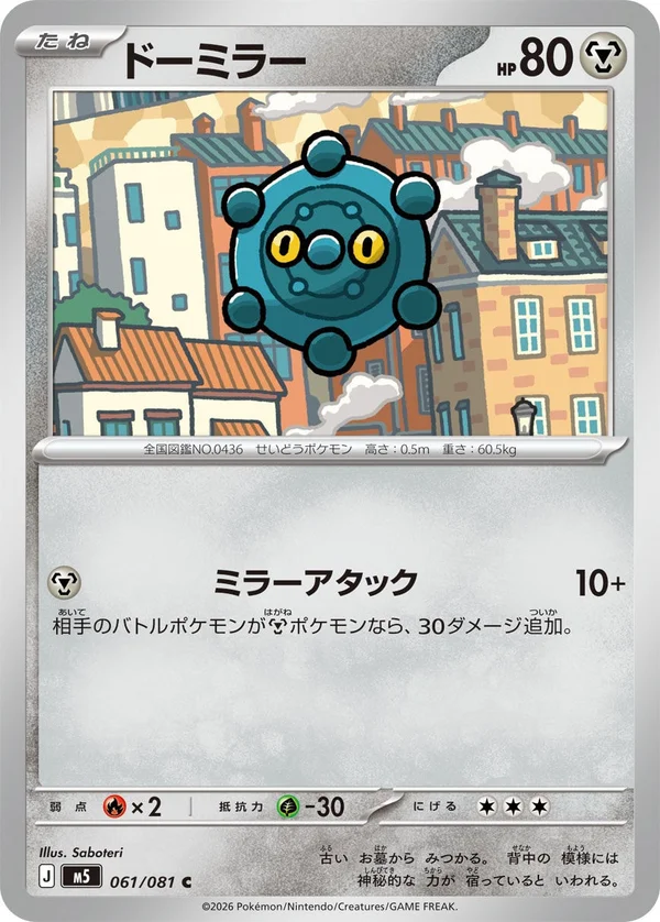 061/081 Bronzor