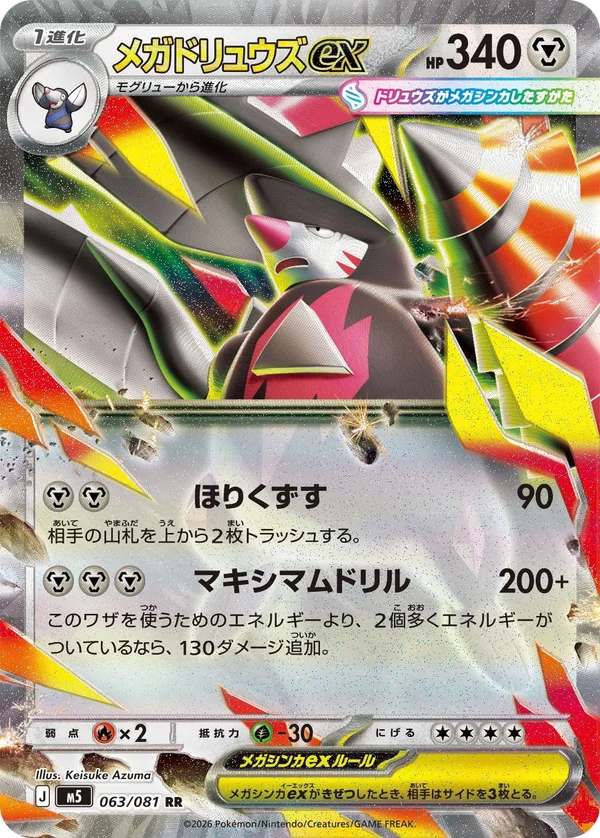 063/081 Mega Excadrill ex