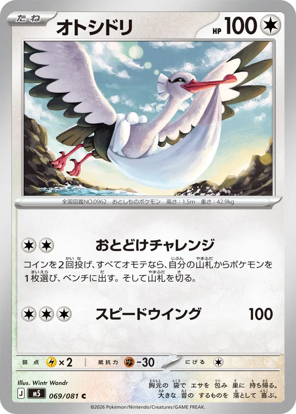 069/081 Bombirdier