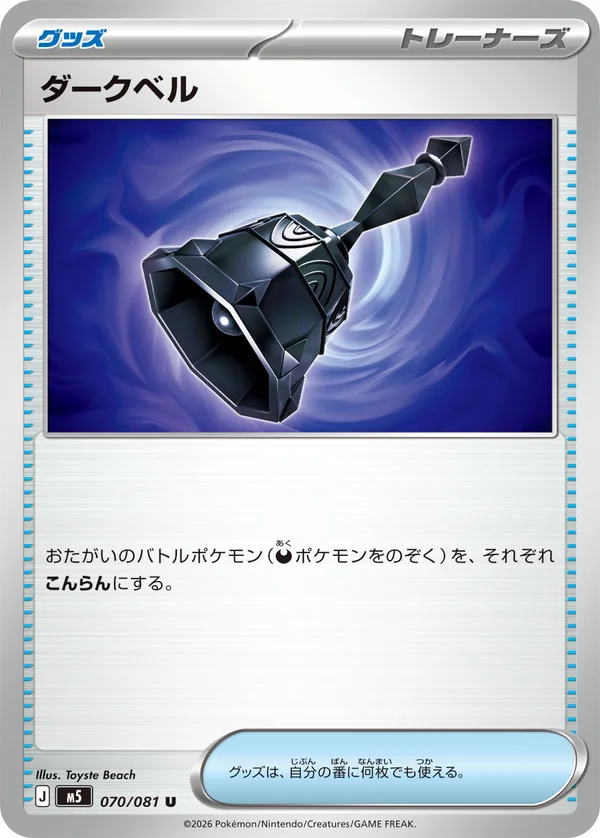070/081 Dark Bell