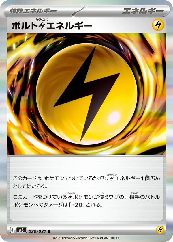 080/081 Bolt Lightning Energy