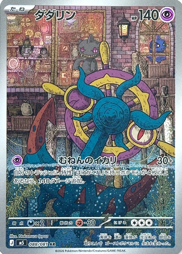 088/081 Dhelmise