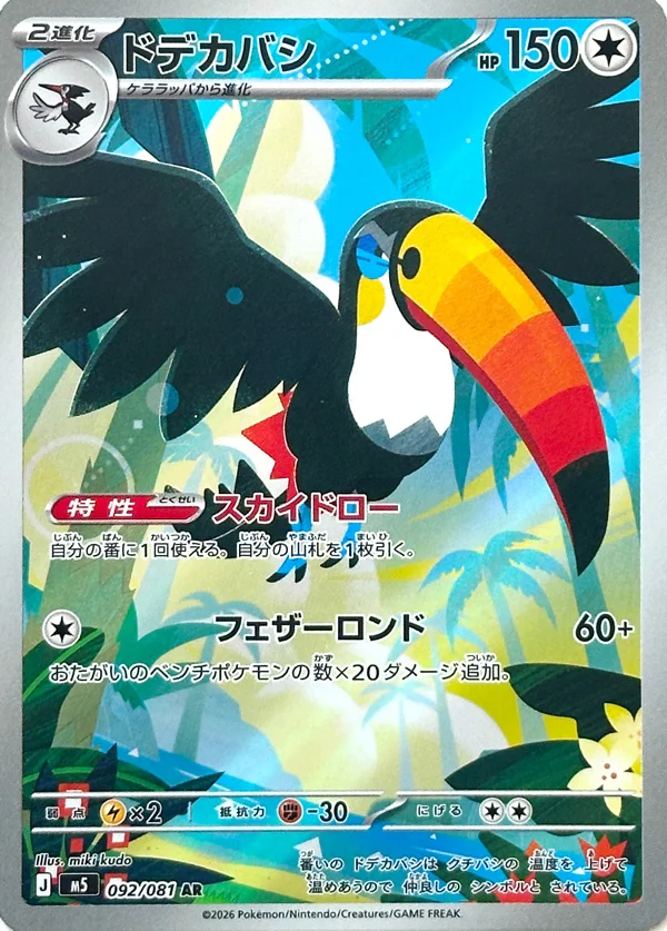 092/081 Toucannon