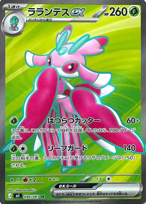 094/081 Lurantis ex