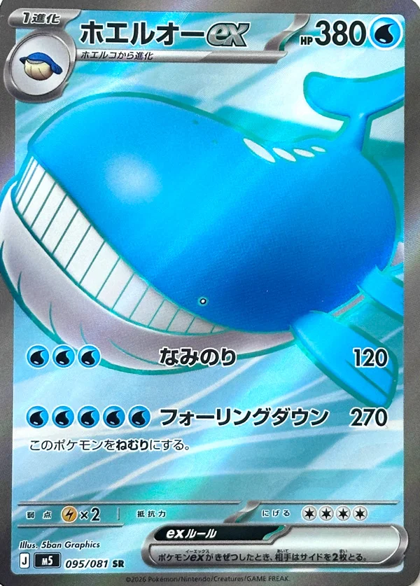 095/081 Wailord ex