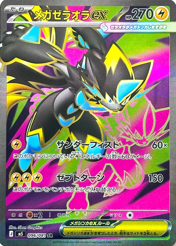 096/081 Mega Zeraora ex