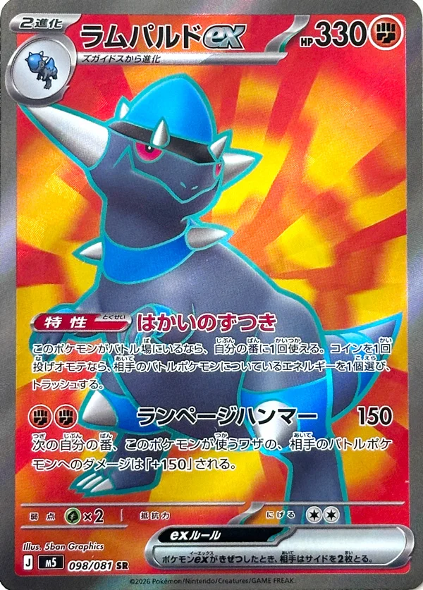 098/081 Rampardos ex