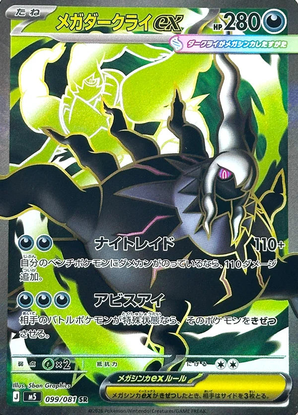 099/081 Mega Darkrai ex