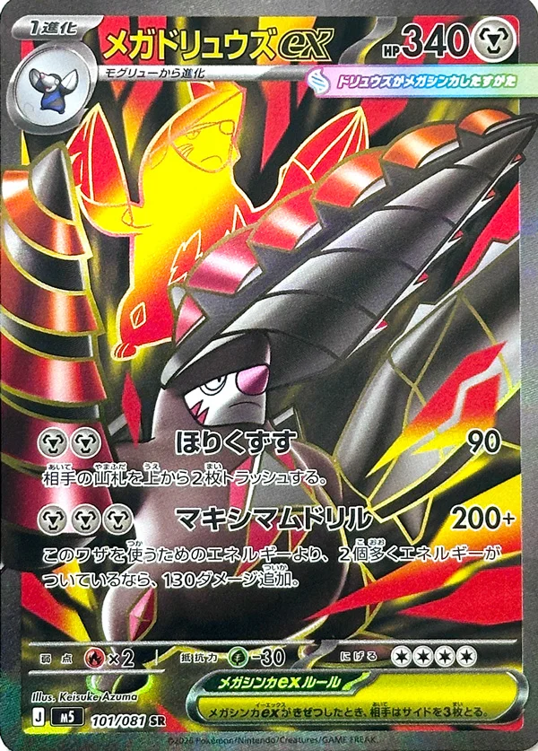 101/081 Mega Excadrill ex