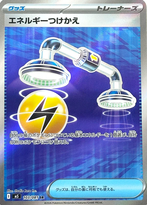 103/081 Energy Switch
