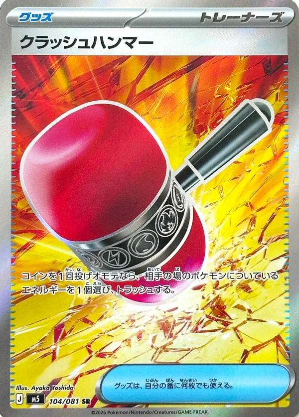 104/081 Crushing Hammer