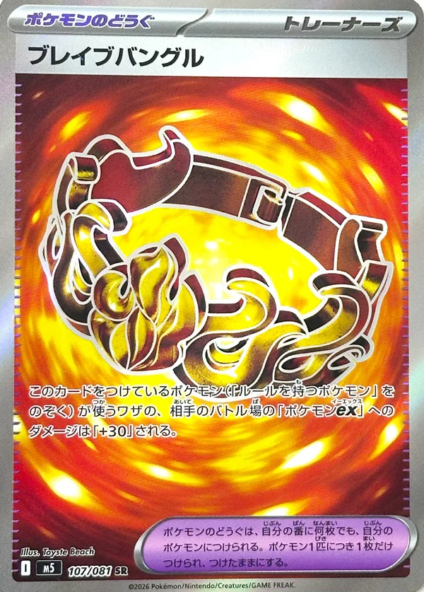 107/081 Brave Bangle