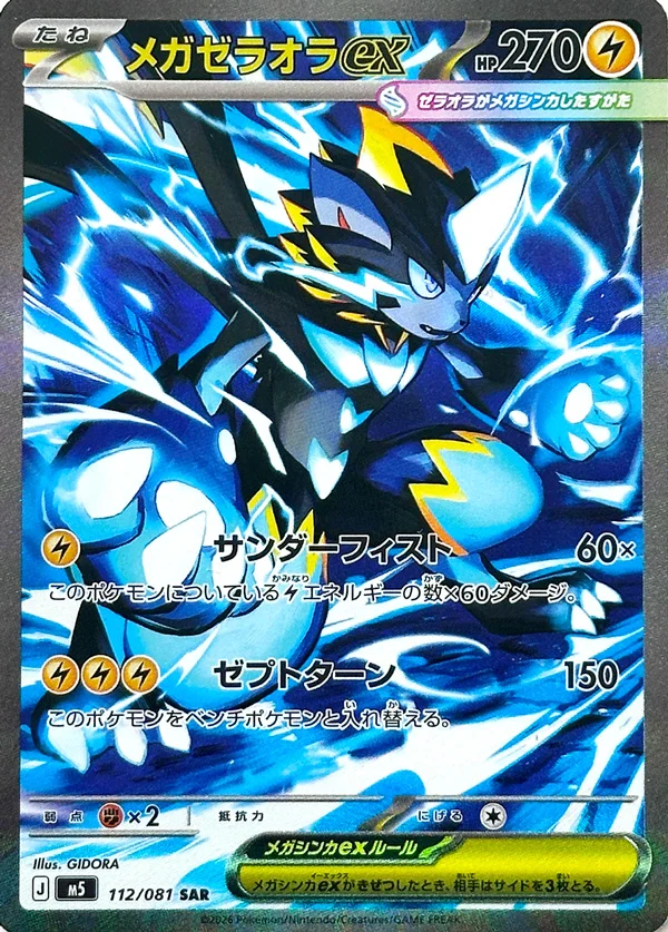 112/081 Mega Zeraora ex