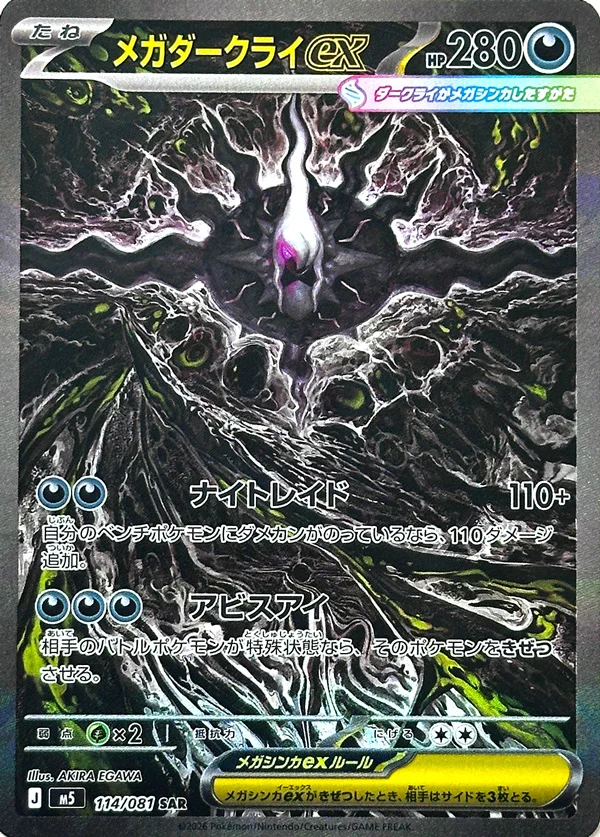 114/081 Mega Darkrai ex