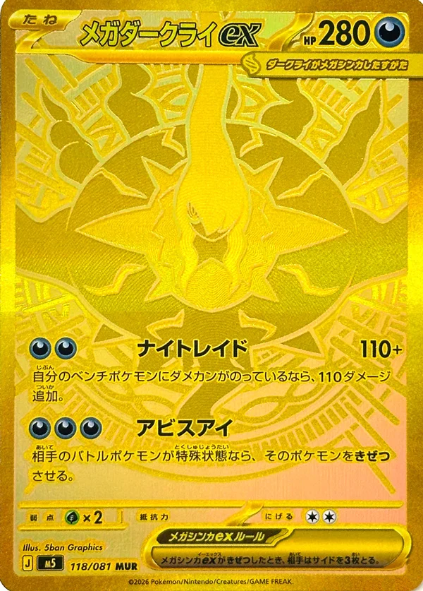 118/081 Mega Darkrai ex
