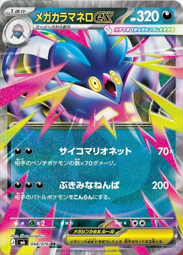 048/076 Mega Malamar ex