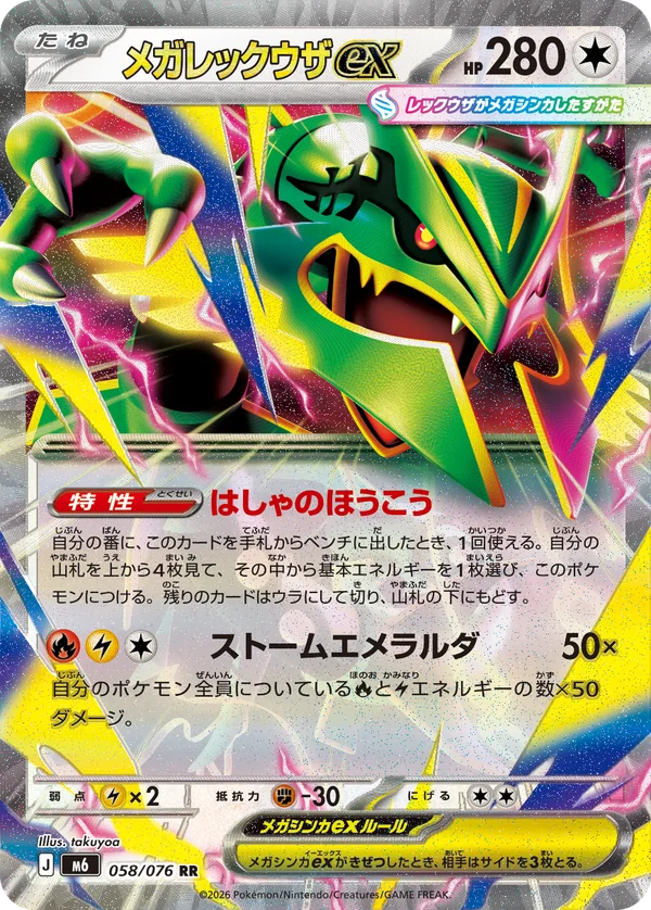 Pokemon TCG Delta Reign и Storm Emeralda: Mega Rayquaza ex, даты выхода и все раскрытые карты
