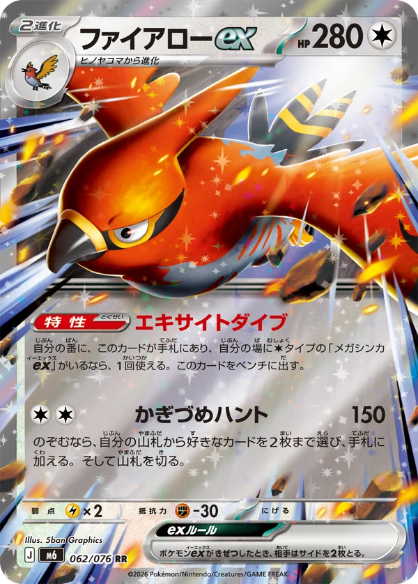 062/076 Talonflame ex