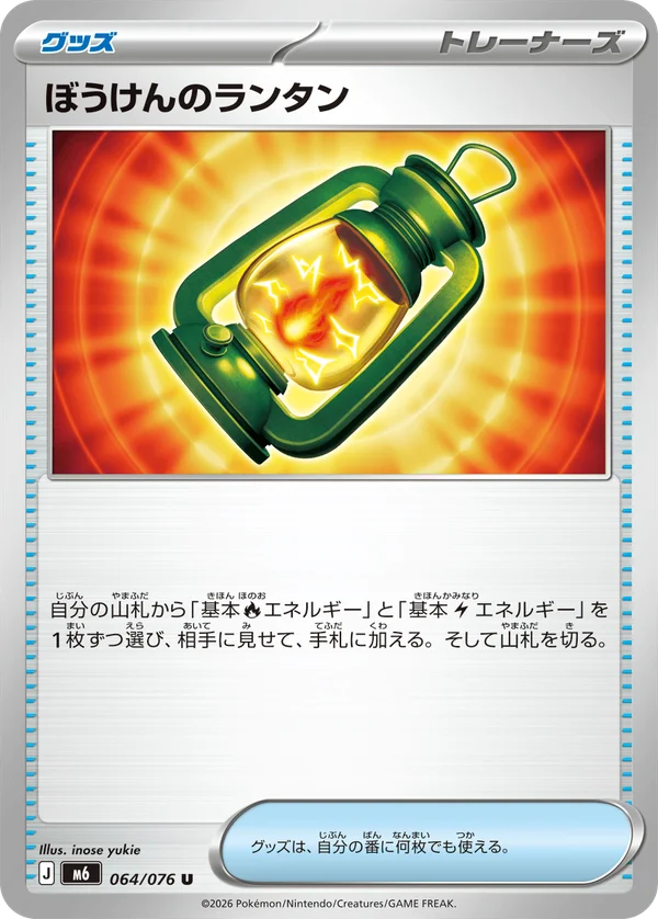 064/076 Adventure Lantern
