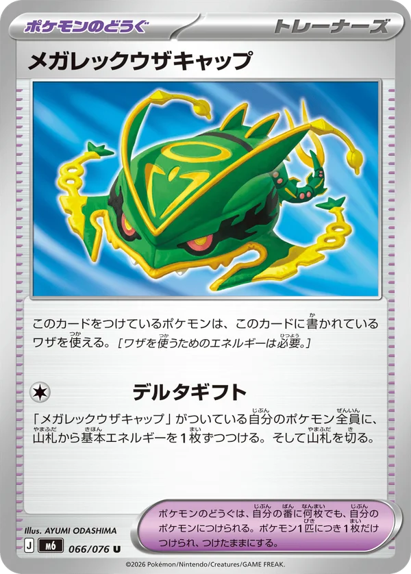 066/076 Mega Rayquaza Cap