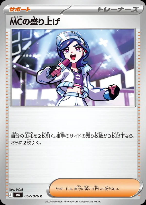 067/076 MC's Hype