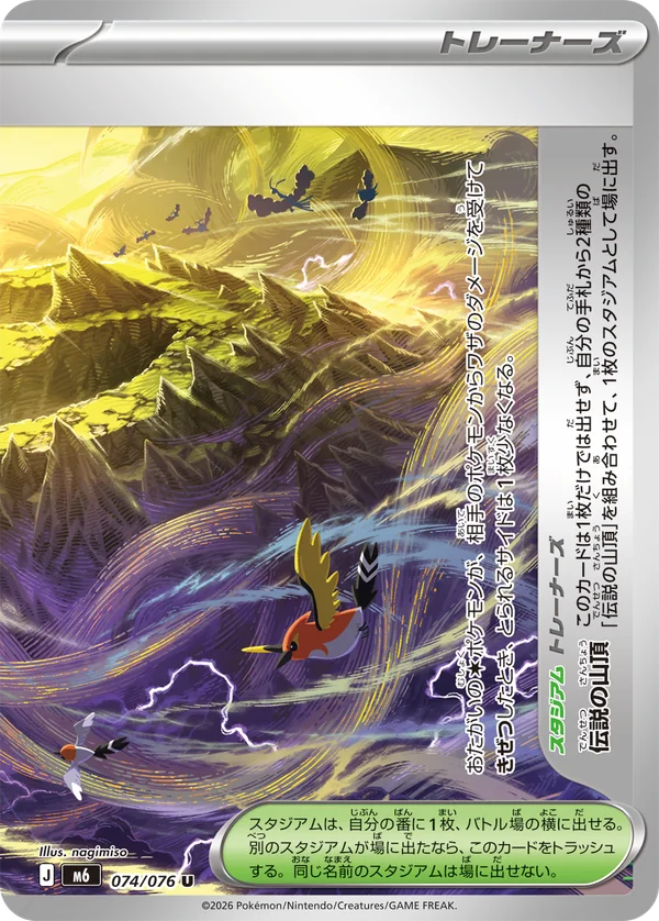 074/076 Legendary Summit